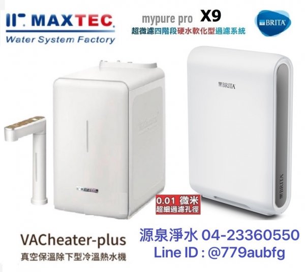 MAXTEC 美是德 VACheater-M 真空保溫櫥下型冷溫熱水機/飲水機．象牙白．德國BRITA mypure pro X9淨水器