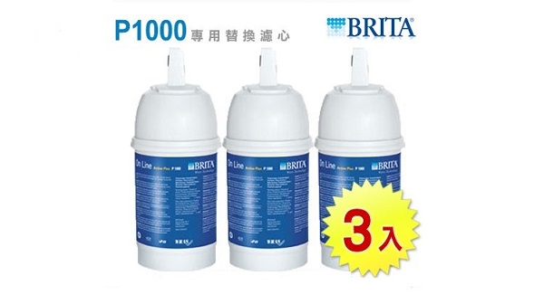 德國 BRITA On Line Active Plus P1000櫥下硬水軟化型濾水淨水器專用濾心【3支】
