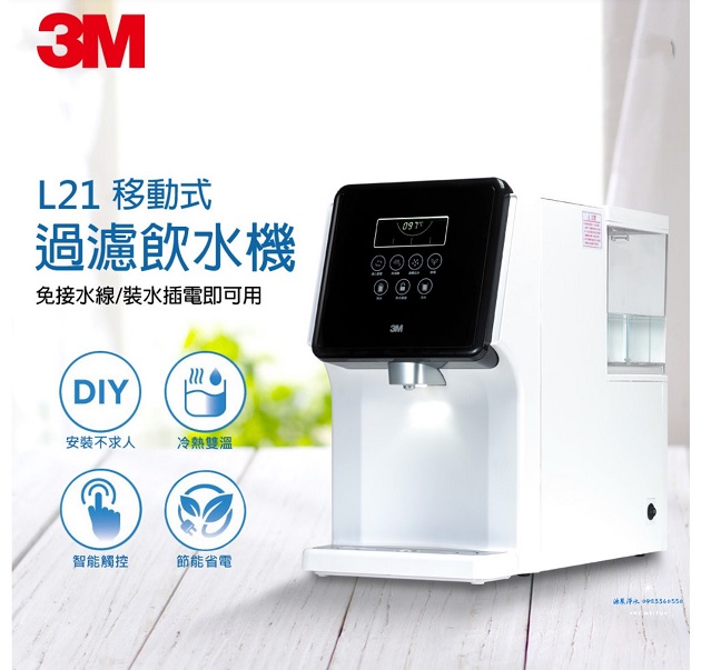 3M L21 移動式過濾飲水機★冷熱雙溫桌上型飲水機★免接水線、裝水插電即可用 1