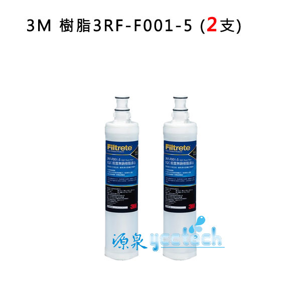 3M SQC 無鈉樹脂軟水替換濾心(3RF-F001-5) 去除水中石灰質(水垢)有效軟水【2支組】 1