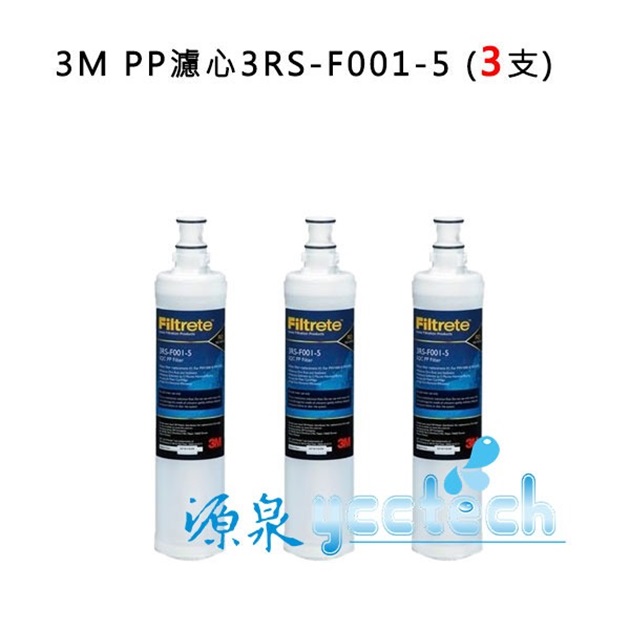 3M SQC PP替換濾心3RS-F001-5【PW1000、PW2000 RO純水機第一道PP替換濾心】 1
