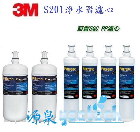 3M S201淨水器專用濾心(3US-F201-5) 2入+ 3M SQC 前置PP濾心(3RS-F001-5)4入 1