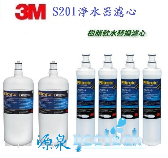 3M S201淨水器專用濾心(3US-F201-5) 2入+ 3M SQC 前置樹脂濾心3RF-F001-5(4入) 1