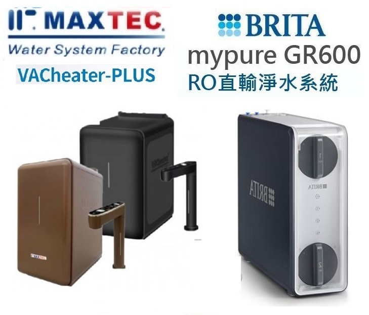 MAXTEC美是德真空保溫櫥下冷溫熱水機搭載德國BRITA mypure GR600 RO 直輸淨水系統無桶式直出純水機+免費到府安裝 1